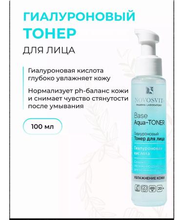 Novosvit Facial Toner Hyaluronic "Base Aqua-Toner" 100 ml