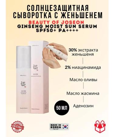 Beauty of Joseon SunSeeng Moist Sun Serum SPF50 SUN