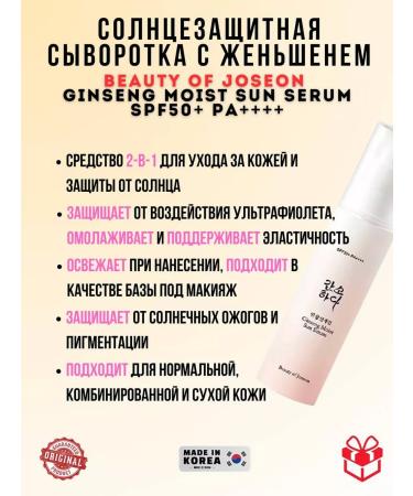 Beauty of Joseon SunSeeng Moist Sun Serum SPF50 SUN - Buy Online on GoSupps.com