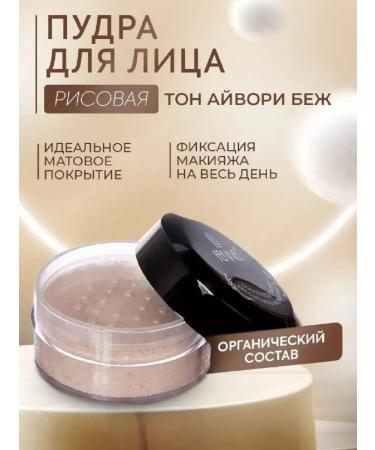 Fennel Facial powder crumbly rice