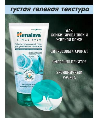 Himalaya Since 1930 Seborrial gel for washing with lemon 150ml - Buy Online on GoSupps.com
