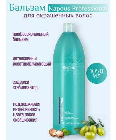 Kapous Balm for dyed hair 1000 ml