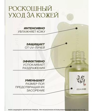 Beauty of Joseon Calming Serum Green Tea+Panthenol serum - Buy Online on GoSupps.com