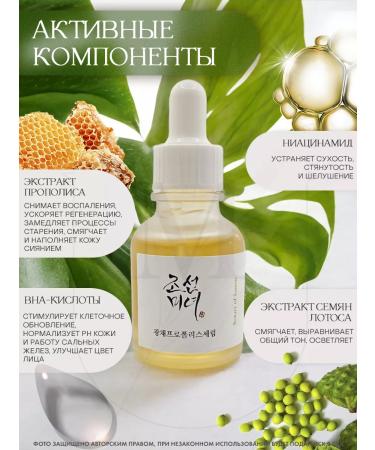 Beauty of Joseon Glow Serum Propolis+niacinamide - Buy Online on GoSupps.com