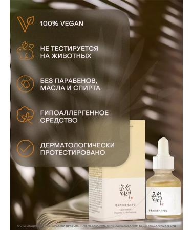 Beauty of Joseon Glow Serum Propolis+niacinamide - Buy Online on GoSupps.com