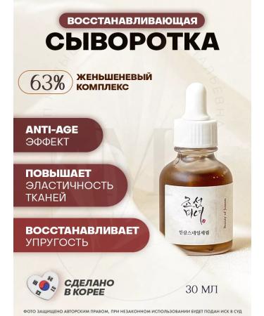 Beauty of Joseon Serum against wrinkles Revive Serum Ginseng + Snail Mucin