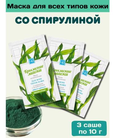Kingdom of Fragrances Spirulina face mask effect