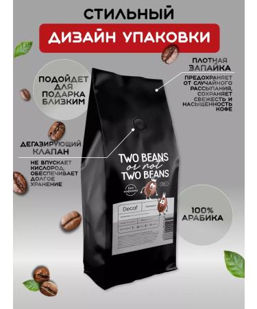 Two Beans or not two beans Coffee coffee without caffeine decaf 1000 g - Buy Online on GoSupps.com