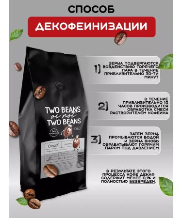Two Beans or not two beans Coffee coffee without caffeine decaf 1000 g - Buy Online on GoSupps.com