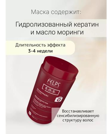 FELPS Restoring hair mask SOS 1kg - Buy Online on GoSupps.com