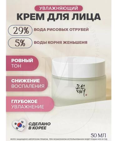 Beauty of Joseon Moisturizing face cream against peeling Dynasty Cream