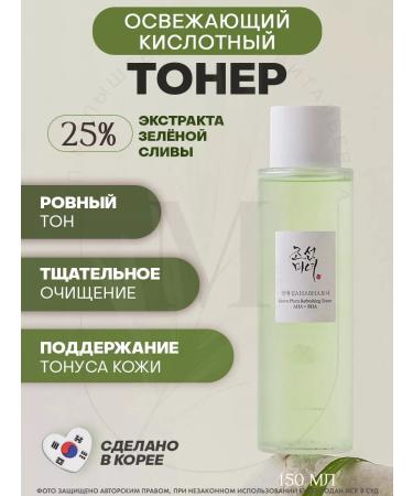 Beauty of Joseon Green Plum Refreshing Toner Aha+Bha refreshing tonic