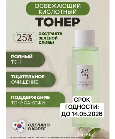 Beauty of Joseon Green Plum Refreshing Toner Aha+Bha refreshing tonic - Buy Online on GoSupps.com