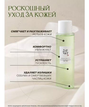 Beauty of Joseon Green Plum Refreshing Toner Aha+Bha refreshing tonic - Buy Online on GoSupps.com