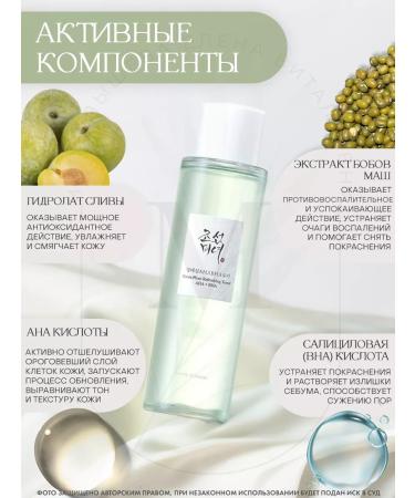 Beauty of Joseon Green Plum Refreshing Toner Aha+Bha refreshing tonic - Buy Online on GoSupps.com