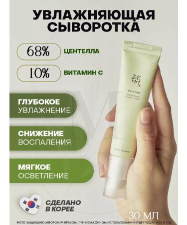 Beauty of Joseon Acneis serum Light on Serum Centella + Vita c