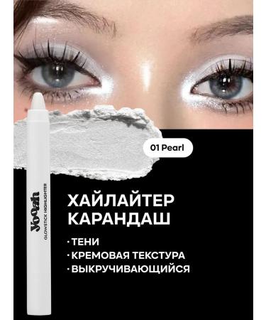 YOOAH Highlighter pencil shadow shiny