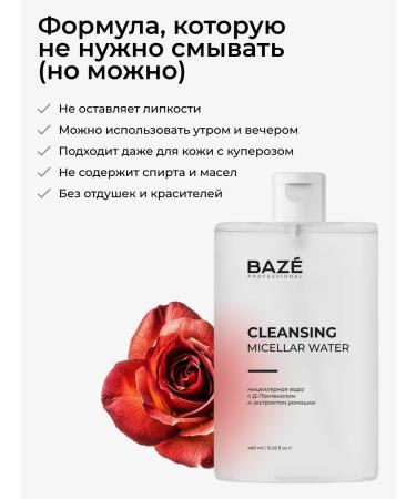 BAZE Micellar water removal water - Buy Online on GoSupps.com
