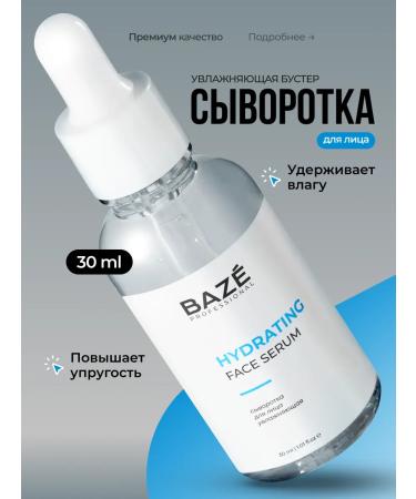BAZE Moisturizing facial serum