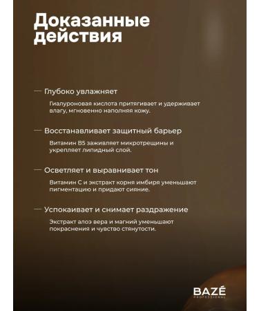 BAZE Moisturizing facial serum - Buy Online on GoSupps.com