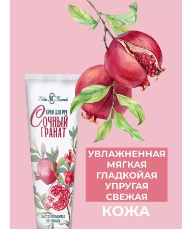 Nevskaya Cosmetics Hand cream juicy grenades 40 ml 6pcs - Buy Online on GoSupps.com