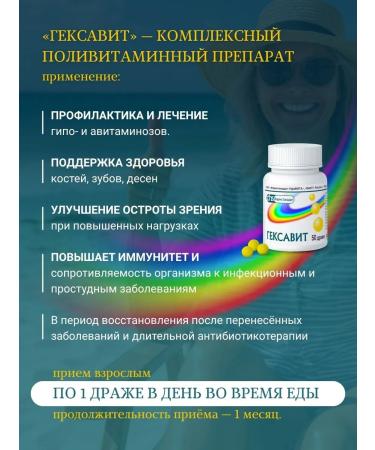 PHARMSTANDARD Hyechesite Drazhe 50 pcs - Buy Online on GoSupps.com