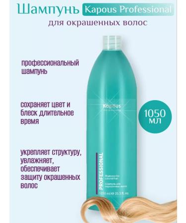 Kapous Shampoo for dyed hair 1000 ml