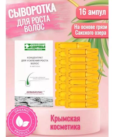 Saki mud / Aquabiolis Ampoules for hair growth 16 ampoules