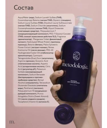 methodology Shampoo toning against yellowness for blondes shade - Buy Online on GoSupps.com