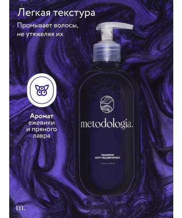 methodology Shampoo toning against yellowness for blondes shade - Buy Online on GoSupps.com