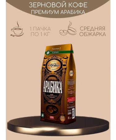 MOSCOW COFFEE SHOP ON SHARES Coffee in Arabica grains - Buy Online on GoSupps.com
