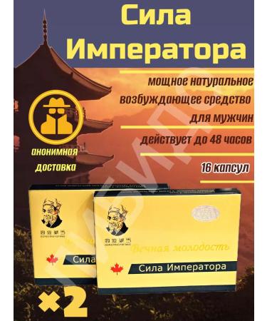 The Emperor's Power Capsule causative agent for potency