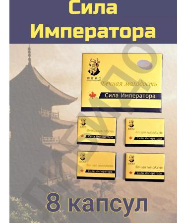 The Emperor's Power Capsule causative agent for potency - Buy Online on GoSupps.com