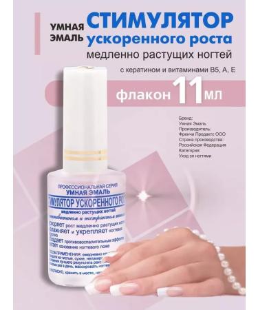 FRENCH Accelerated growth stimulator of slowly growing nails