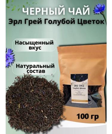 Valley of Taste Tea black Erl Gray Blue Flower