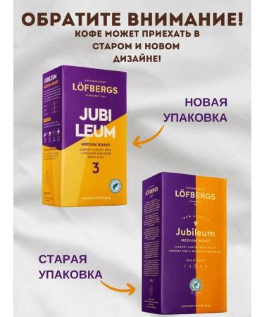 LOFBERGS Coffee ground arabica Lefbergs Jubileum 2x500g - Buy Online on GoSupps.com