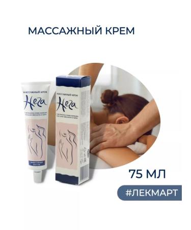 ONE HUNDRED BEAUTY RECIPES Body massage cream 75 ml - Buy Online on GoSupps.com