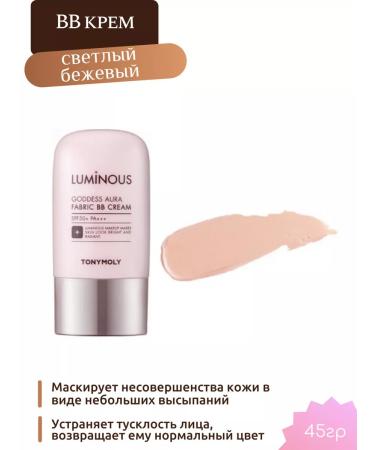 TONYMOLY Korean BB cream SPF 50+ PA +++ tone 01 45g