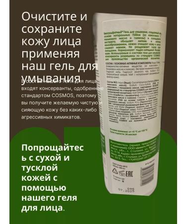 ICHTHYONELLA Salnefantic gel for washing the skin of the face 400 ml X2 - Buy Online on GoSupps.com