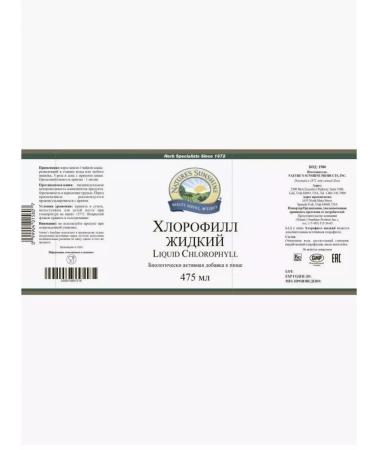 Nature's Sunshine Chlorophyll Liquid NSP Liqiud Chlorophyll NSP volume 475 ml - Buy Online on GoSupps.com