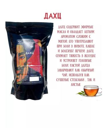 AGATE Herbal tea dahts tender tea Armenia 100 g