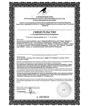 Evalar Cardiactive vitamins for heart No. 30 -2UP - Buy Online on GoSupps.com