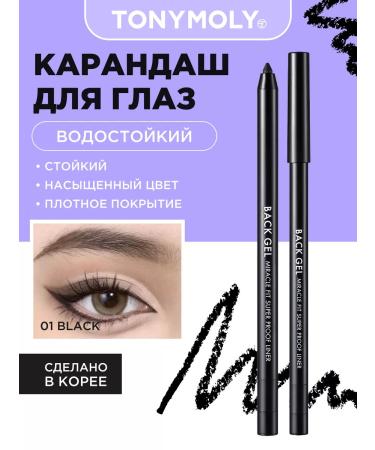 Tony Moly Waterproof eyeliner Pencil for the eyes is black