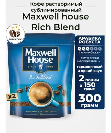 Coffee is a soluble sublimated Maxwell House 150 gr. 2pcs