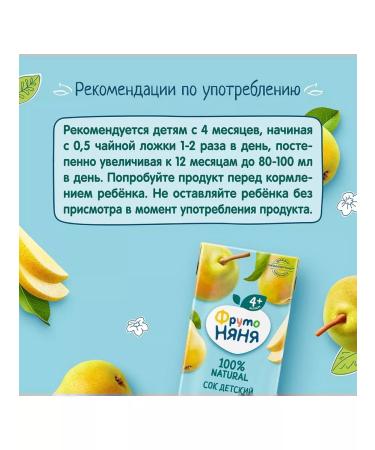 Frutonyanya Juice from pears from 4 months 0.2 l 18 pcs - Buy Online on GoSupps.com