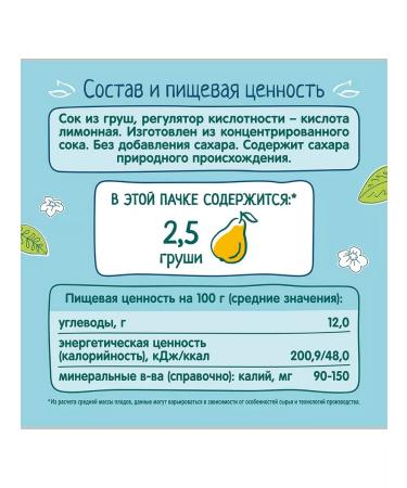 Frutonyanya Juice from pears from 4 months 0.2 l 5 pcs - Buy Online on GoSupps.com