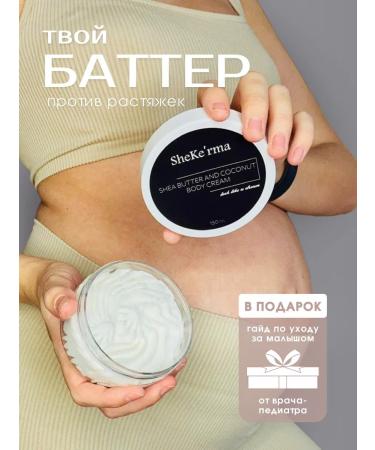 SheKerma Pregnant stretch marks cream solid oil
