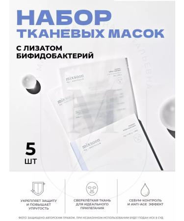 mixsoon Bifida Mask Pack Faces