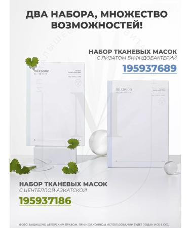 mixsoon Bifida Mask Pack Faces - Buy Online on GoSupps.com