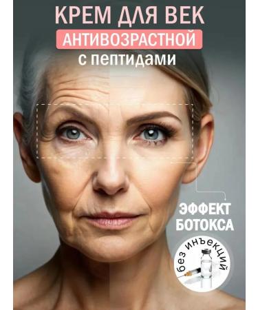 She's in Cream-filler for eyelids with a peptide complex